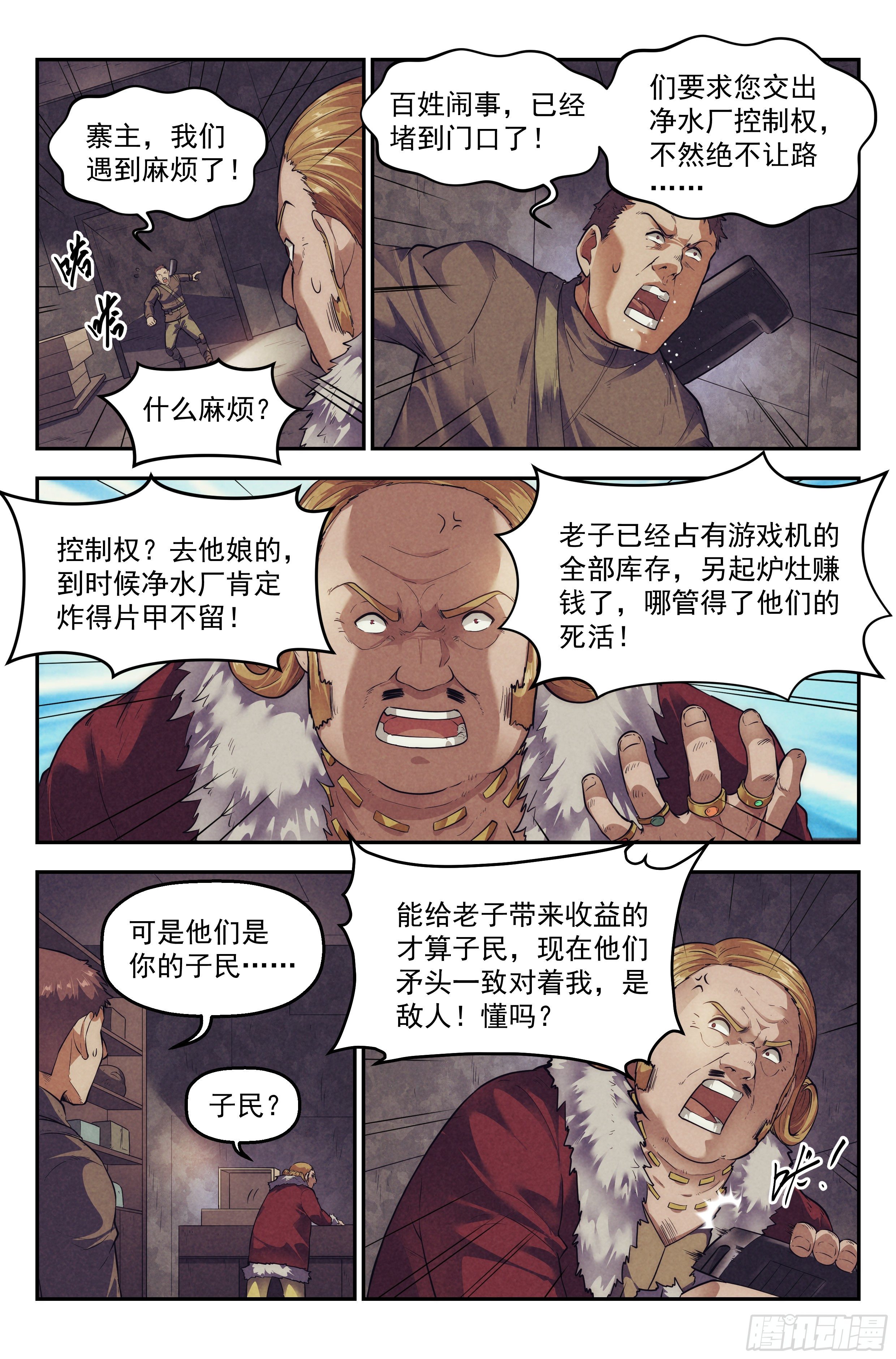 我在末世当大佬漫画免费阅读下拉式六漫画漫画,71.鸿门宴101图