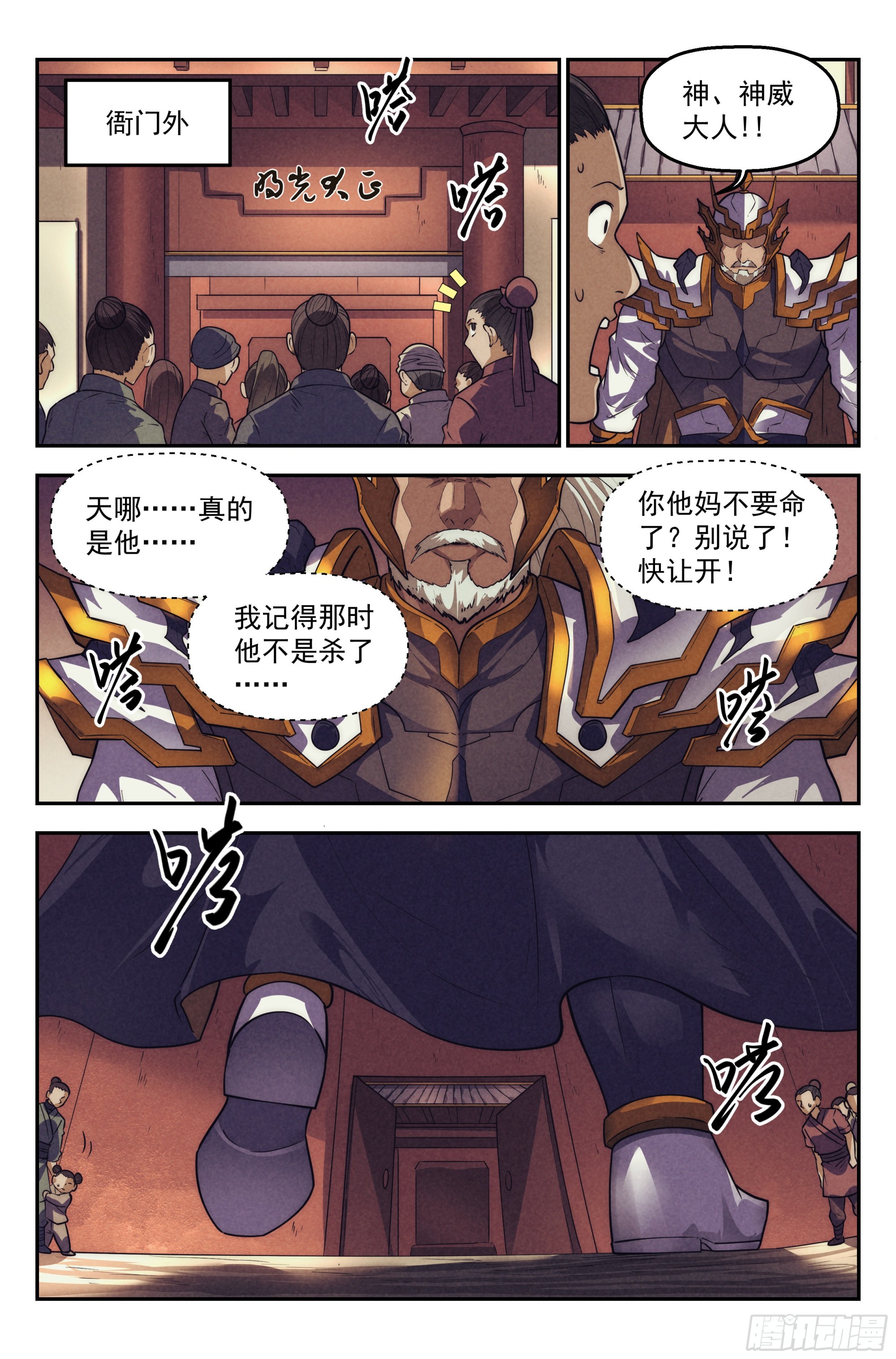 我在末世当大佬漫画漫画,121.仙人盟篇其202图