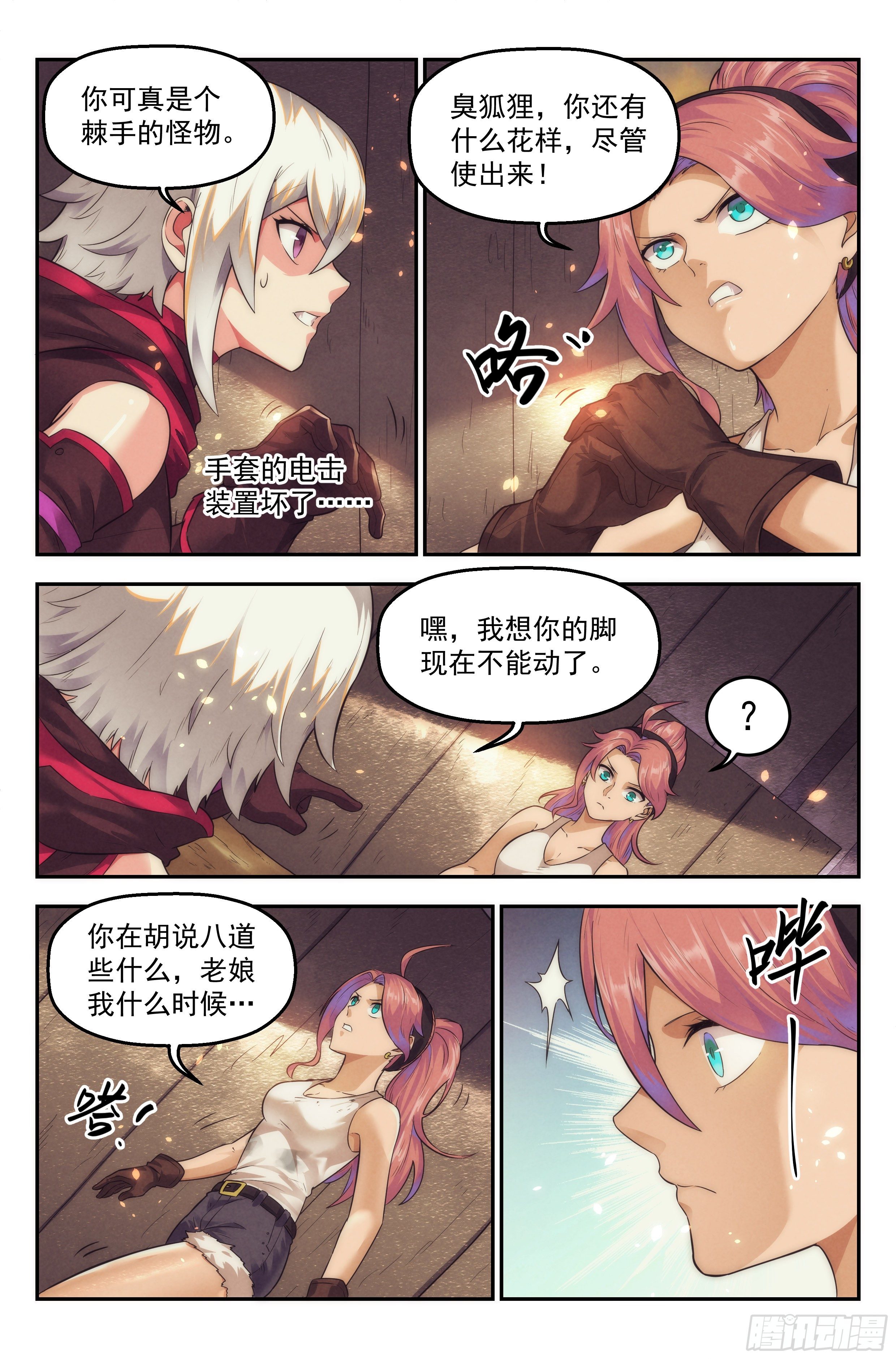 我在末世当网管漫画,43.女人战争·上篇2图