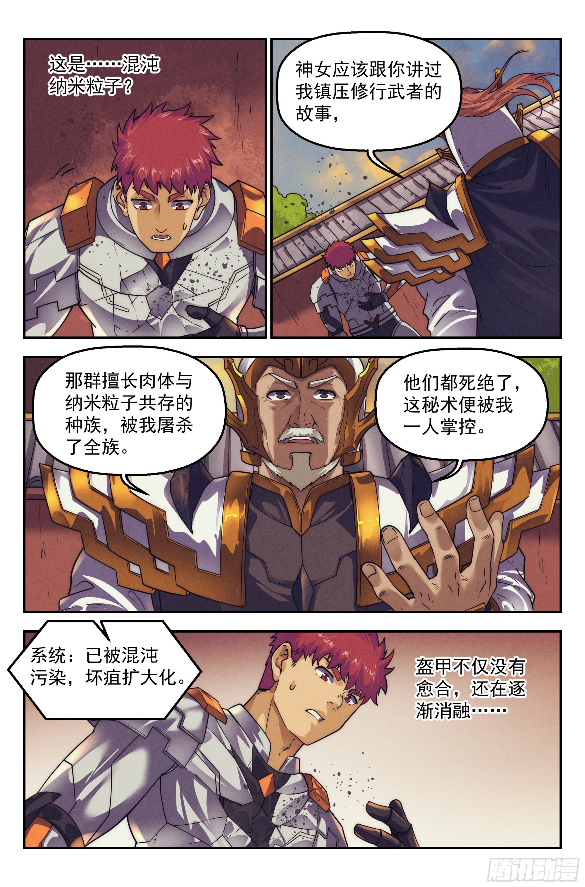 我在末世当网管漫画,125.仙人盟篇其242图