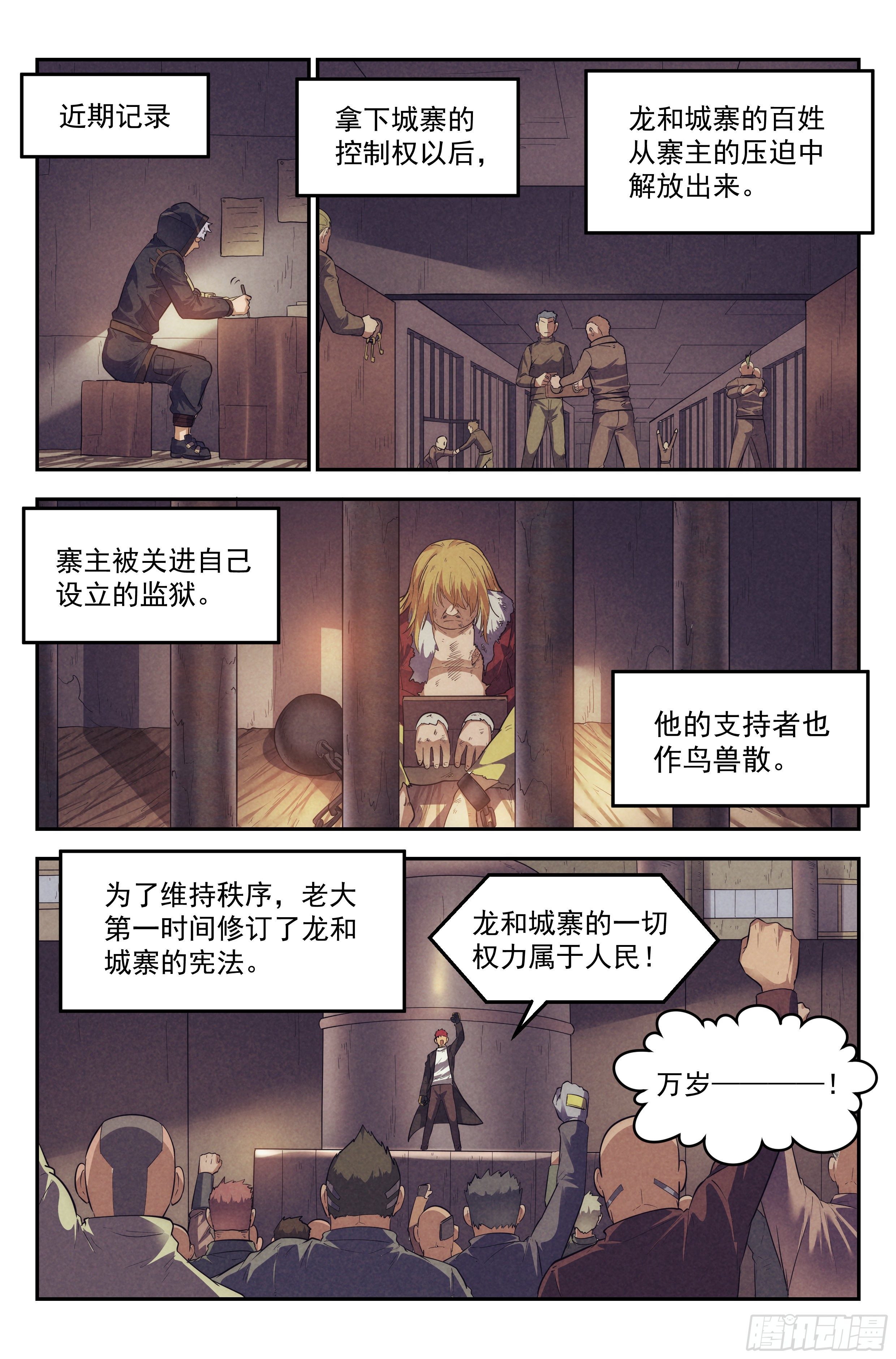 我在末世当网管漫画,76.生死游戏之章·崛起2图