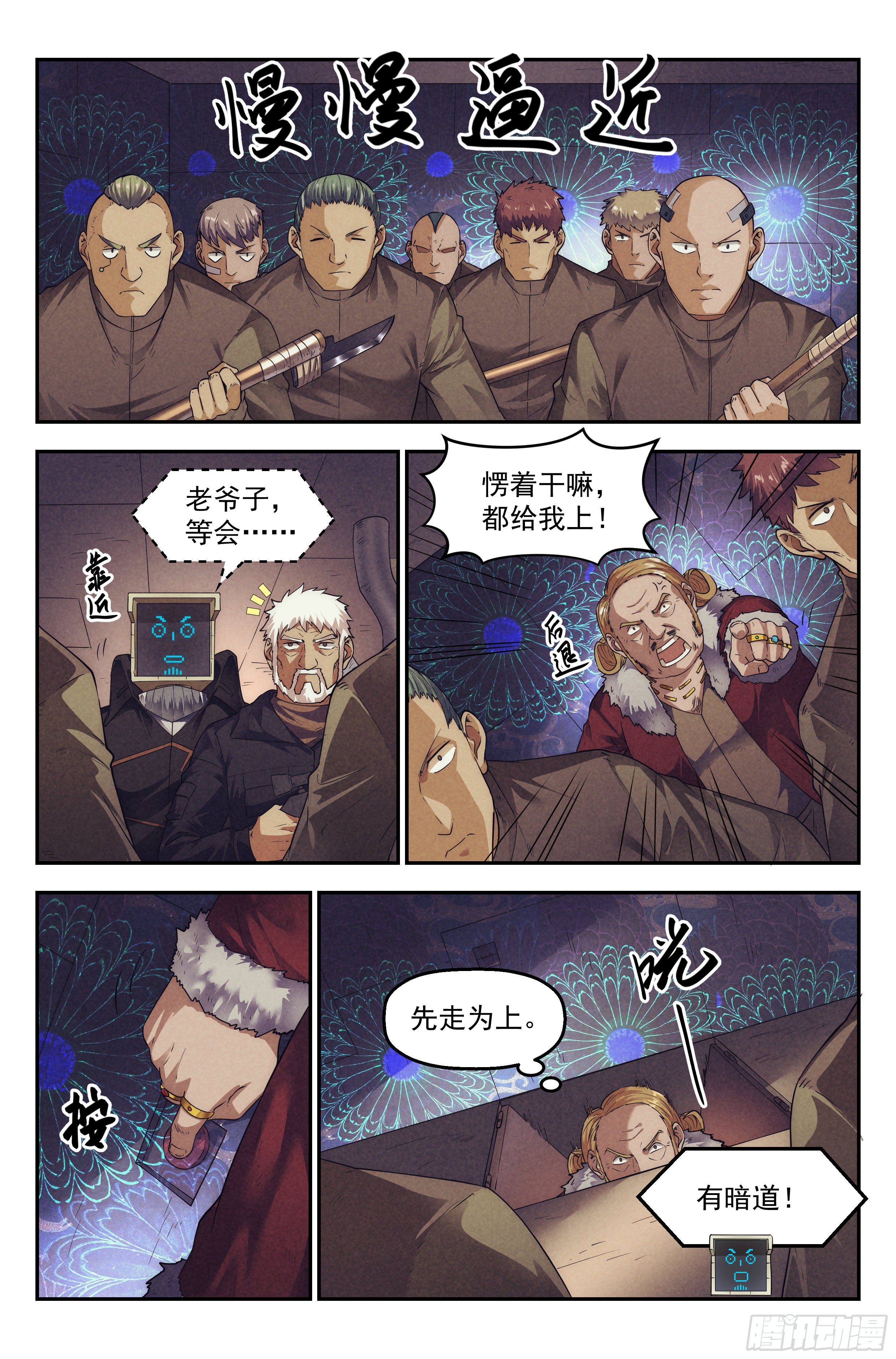 我在末世当网管漫画免费漫画,67.鸿门宴62图