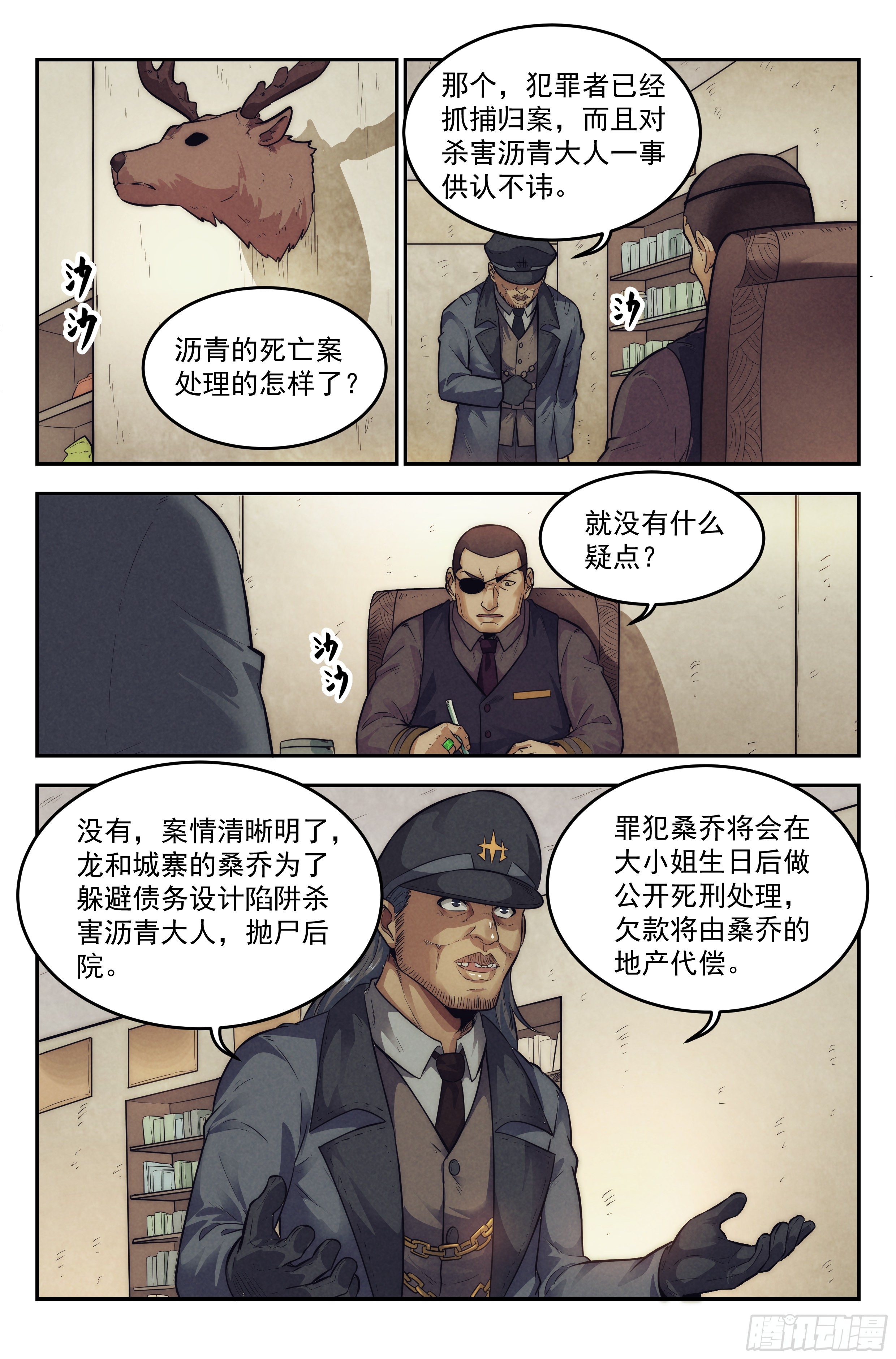 我在末世当网管小说漫画,13.柯西诺之章·维克多2图