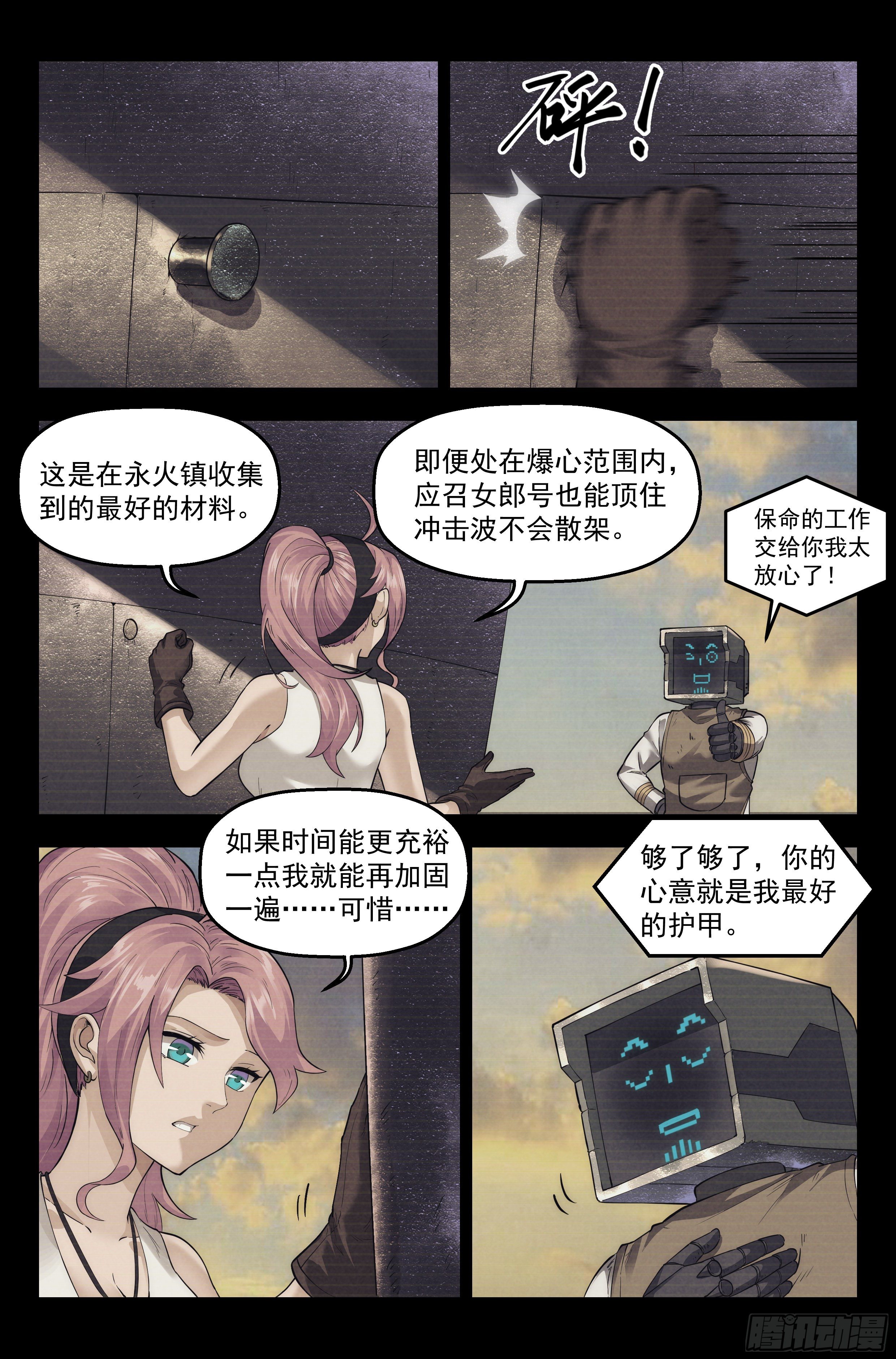 我在末世当网管大结局漫画,36.沙城贼影之章·决战贰1图