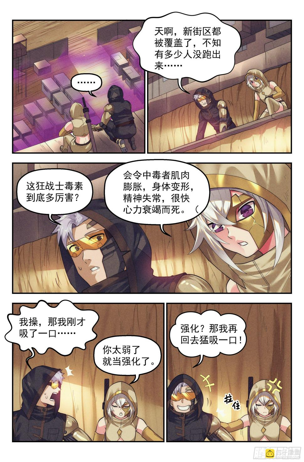 我在末世当大佬8漫画,79.生死游戏之章·破坏1图