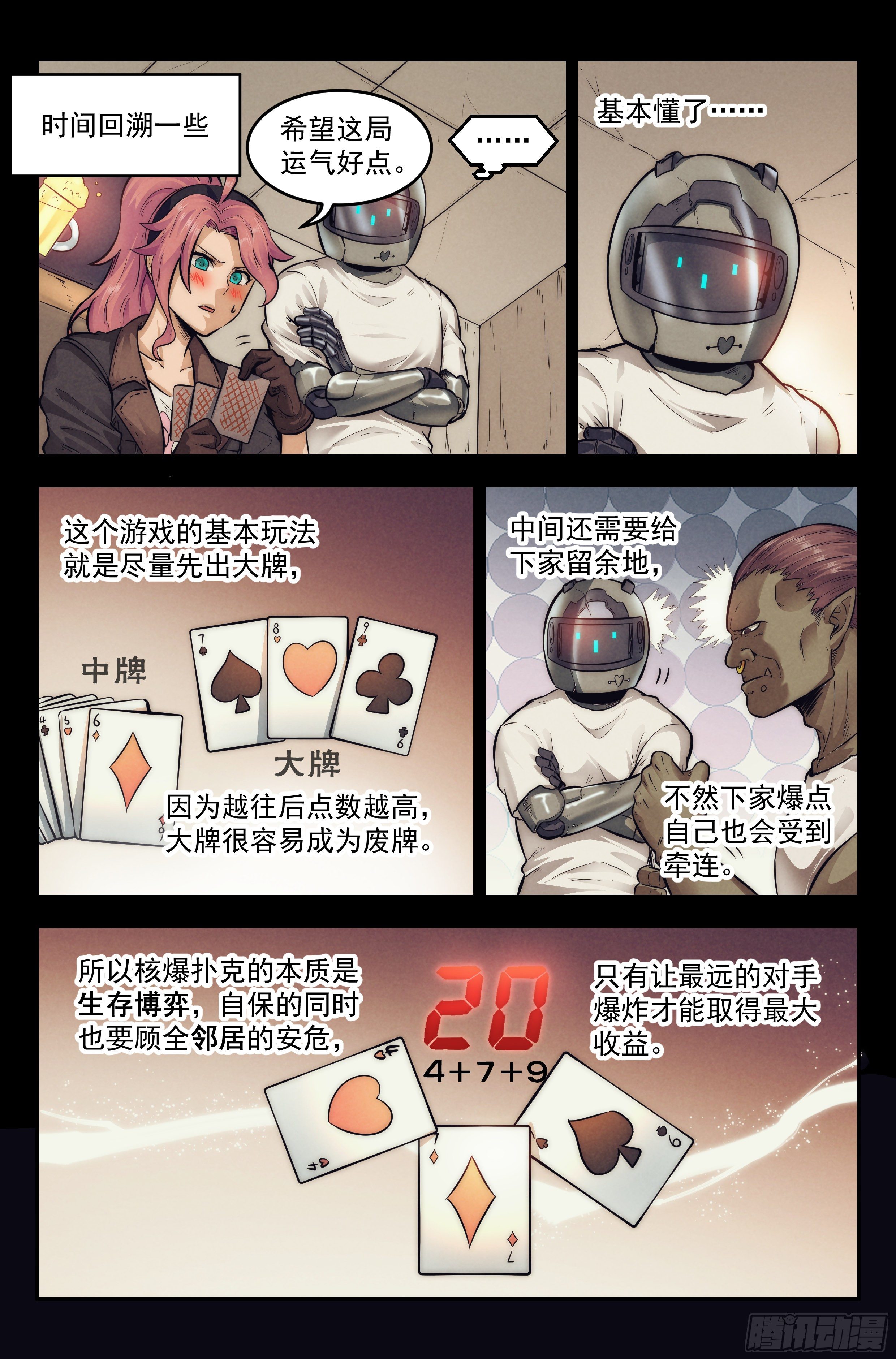 我在末世当网管漫画,10.柯西诺之章·赌局开始2图