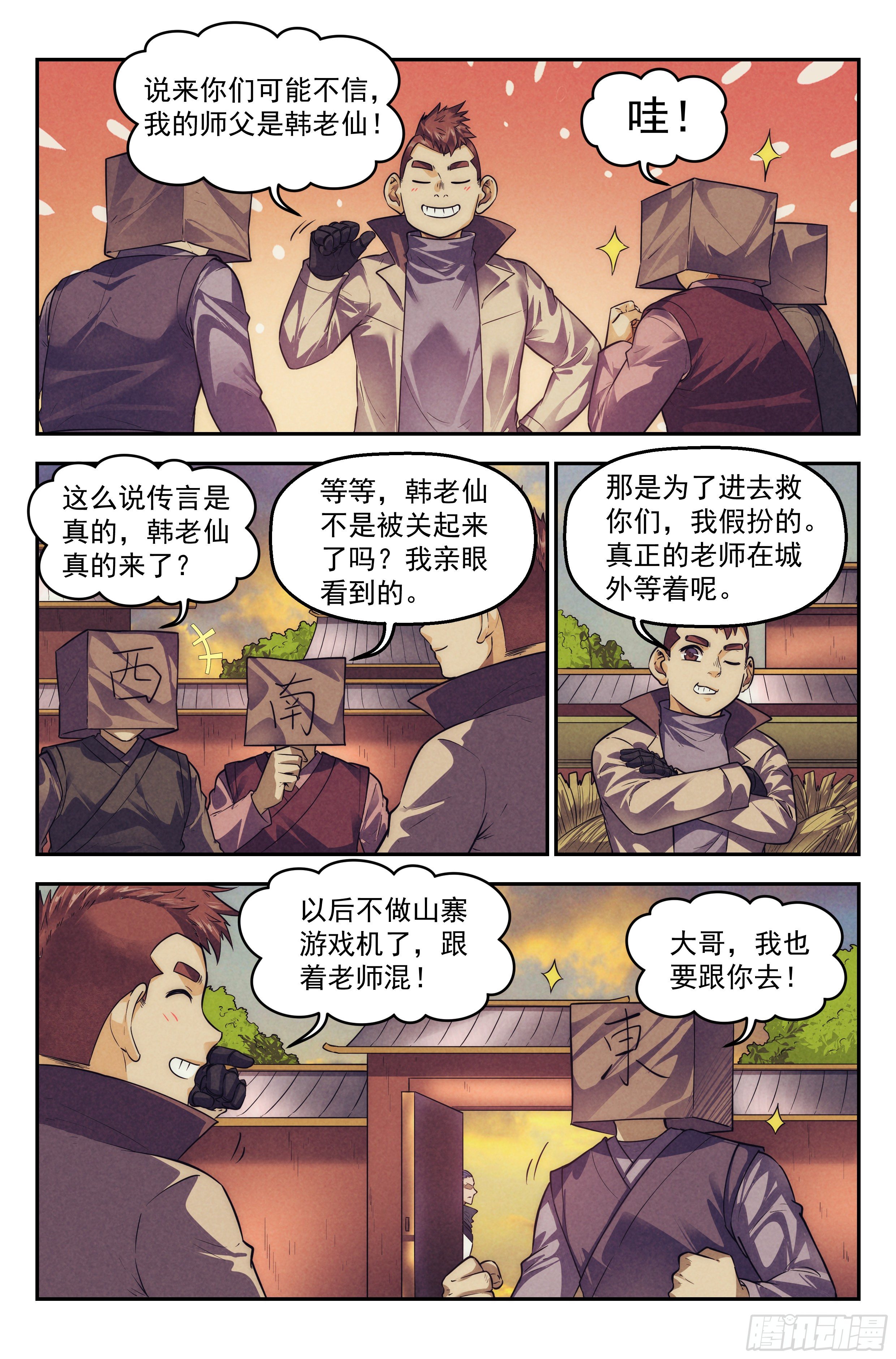 我在末世当大佬漫画漫画,110.仙人盟篇 其九2图