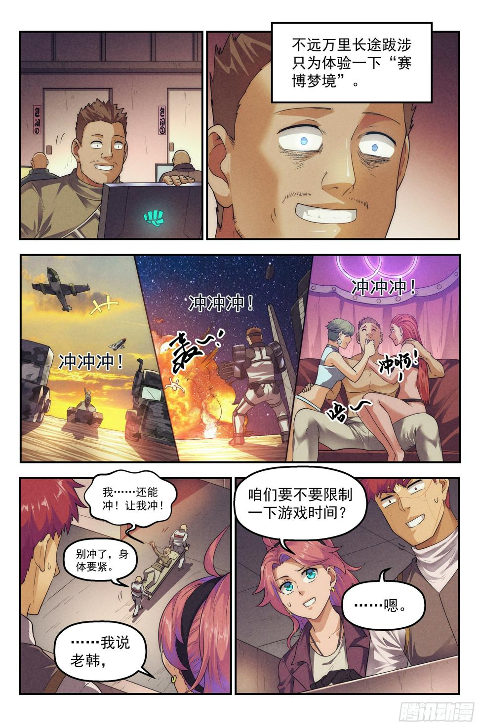 我在末世当大佬第一季动漫免费观看国语版漫画,78.生死游戏之章·突破1图