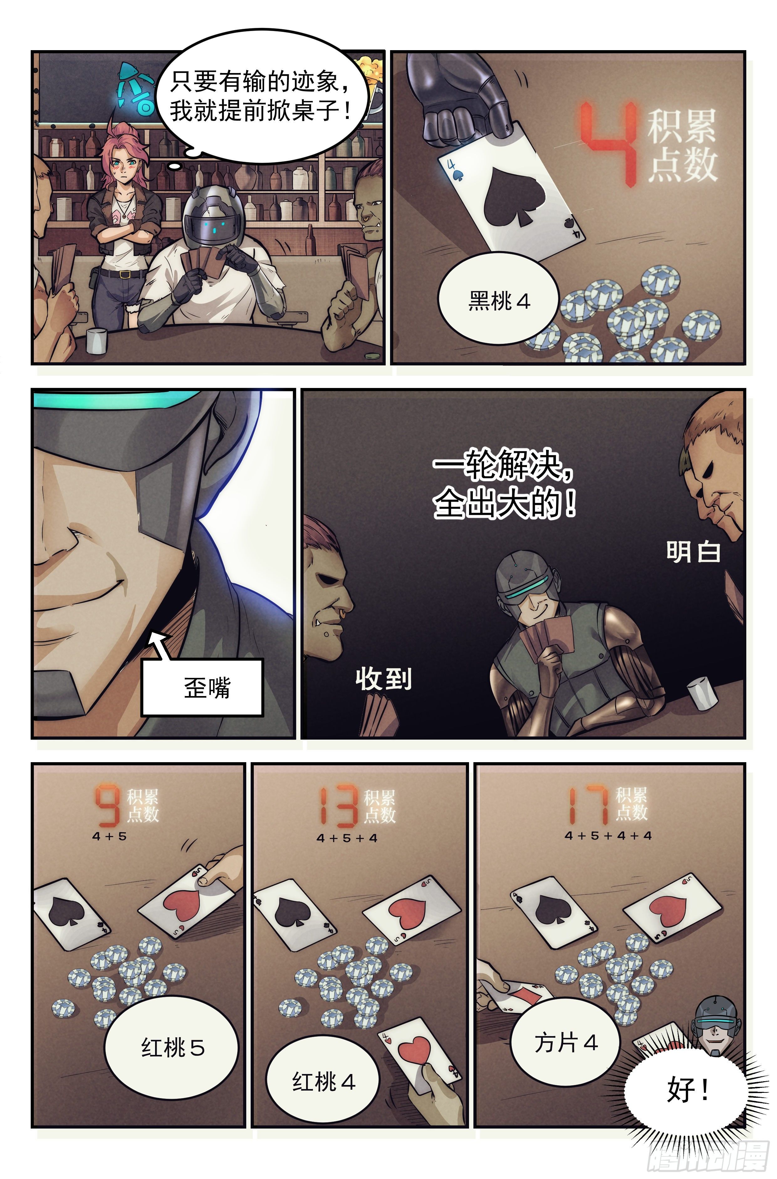 我在末世当网管小说漫画,10.柯西诺之章·赌局开始1图