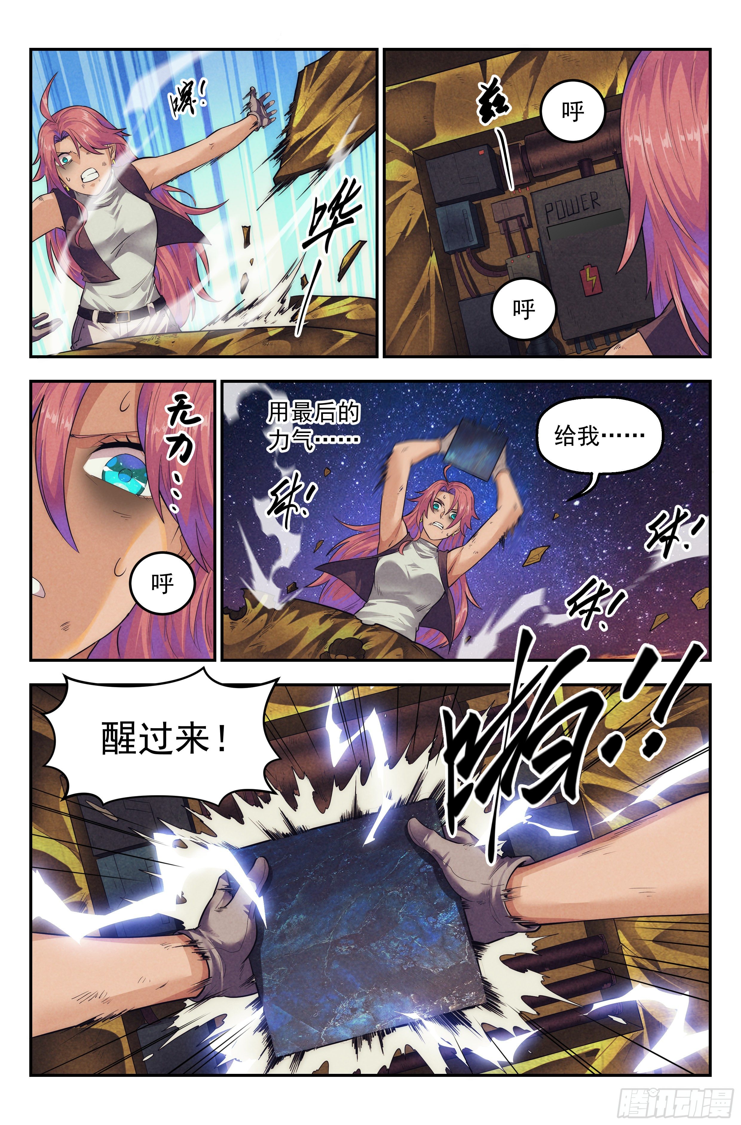 我在末世当网管漫画,73.鸿门宴122图