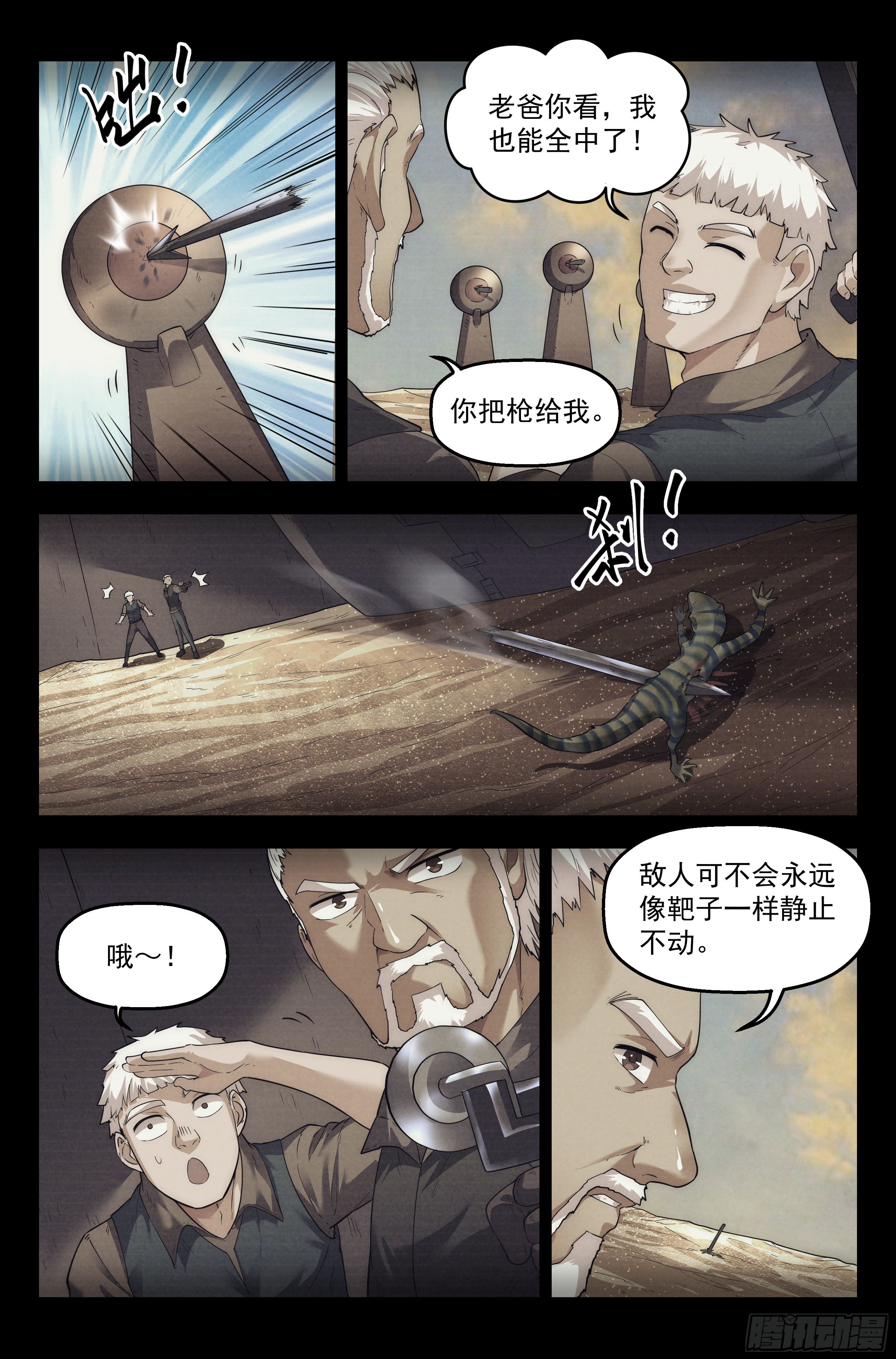 我在末世当城主by钰穹漫画,50.勇气默示录（上篇）2图