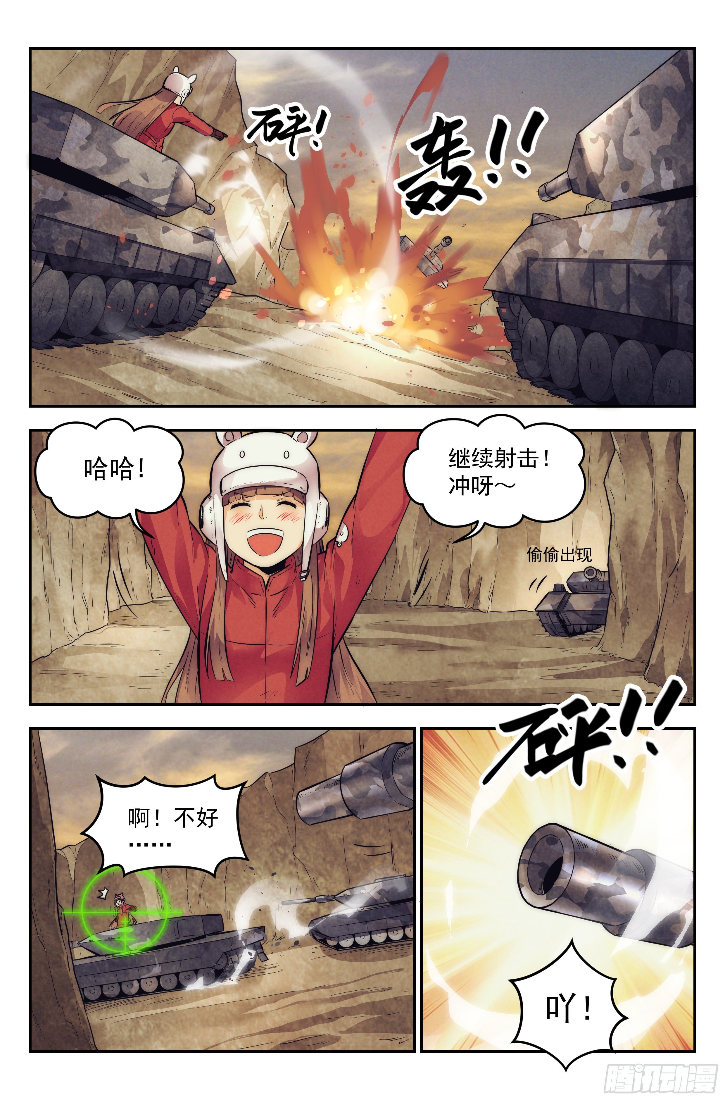 我在末世当网管一口气看完漫画,12.柯西诺之章·索菲亚2图