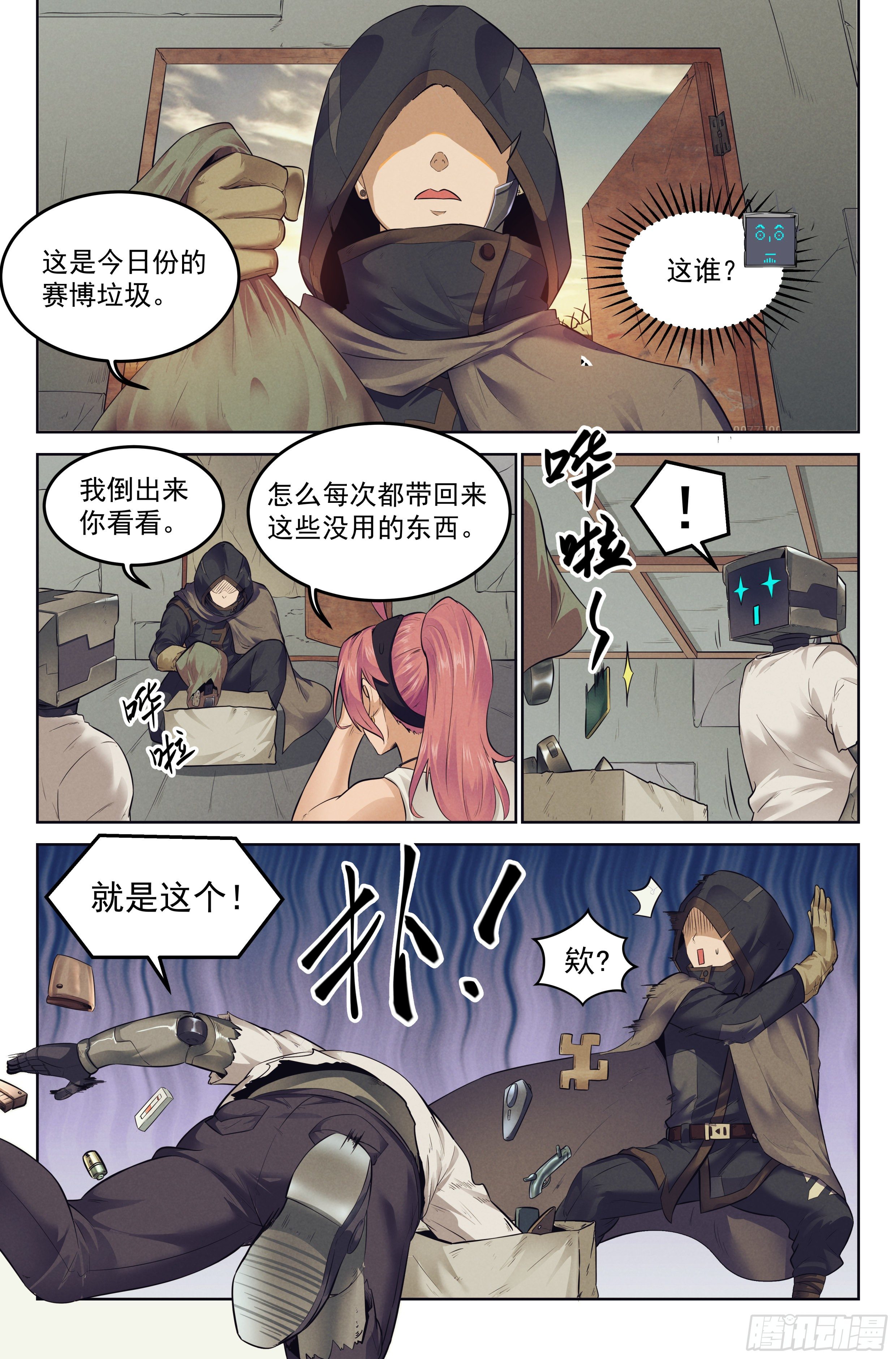 我在末世当大佬漫画漫画,6.发财计划2图