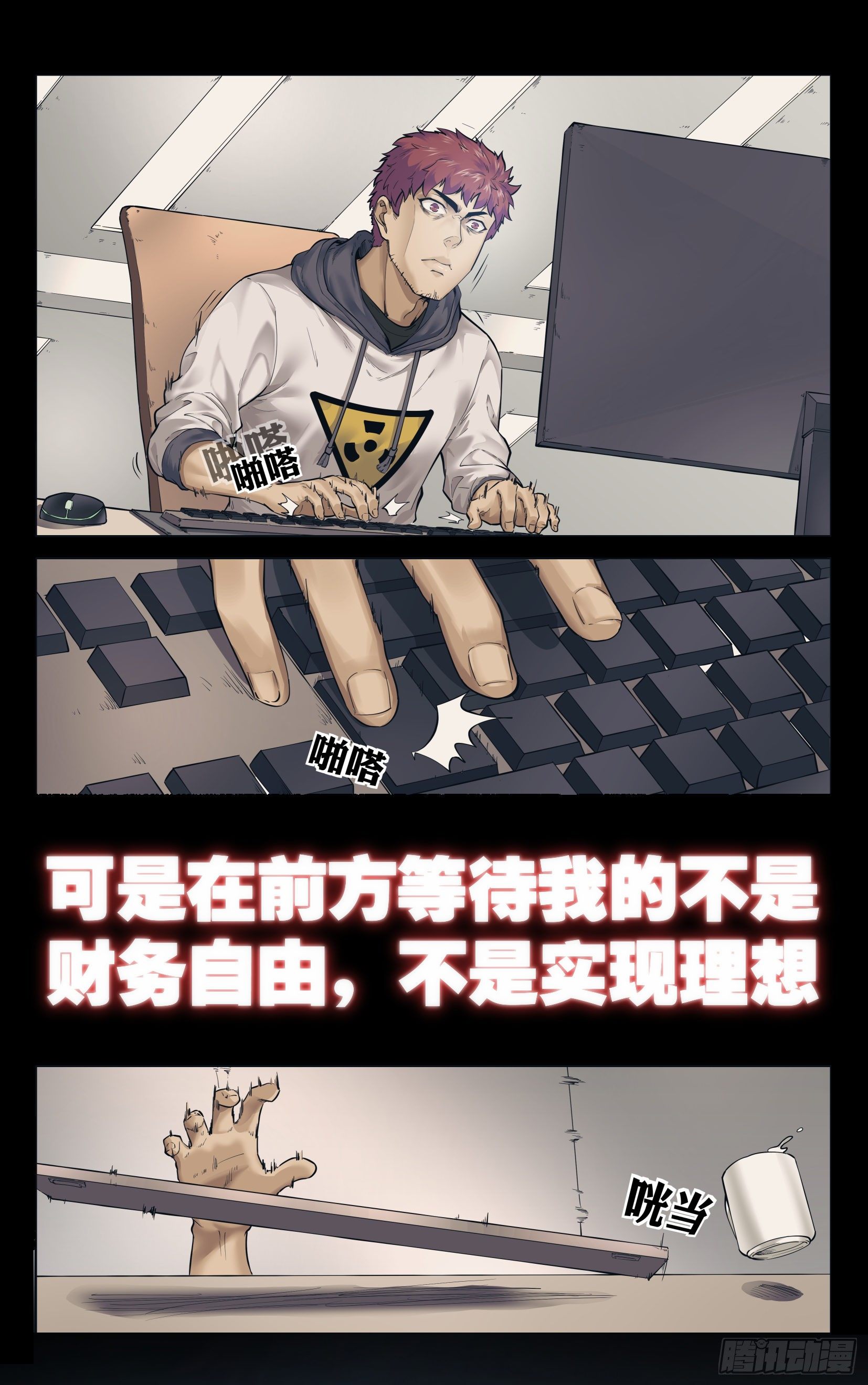 我在末世当网管漫画,序章2图