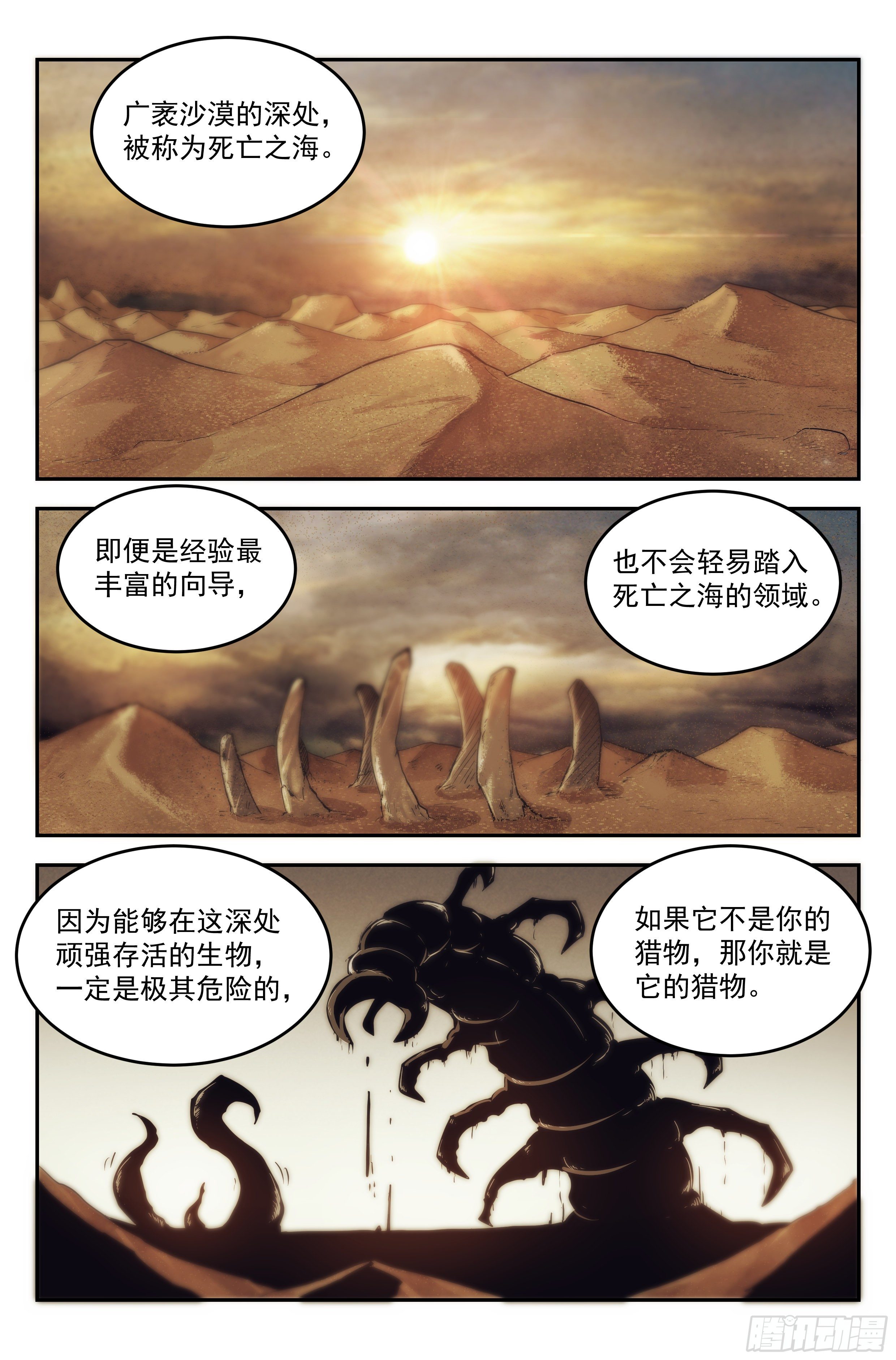 我在末世当舔狗漫画,22.沙城贼影之章·蚁狮的陷阱2图