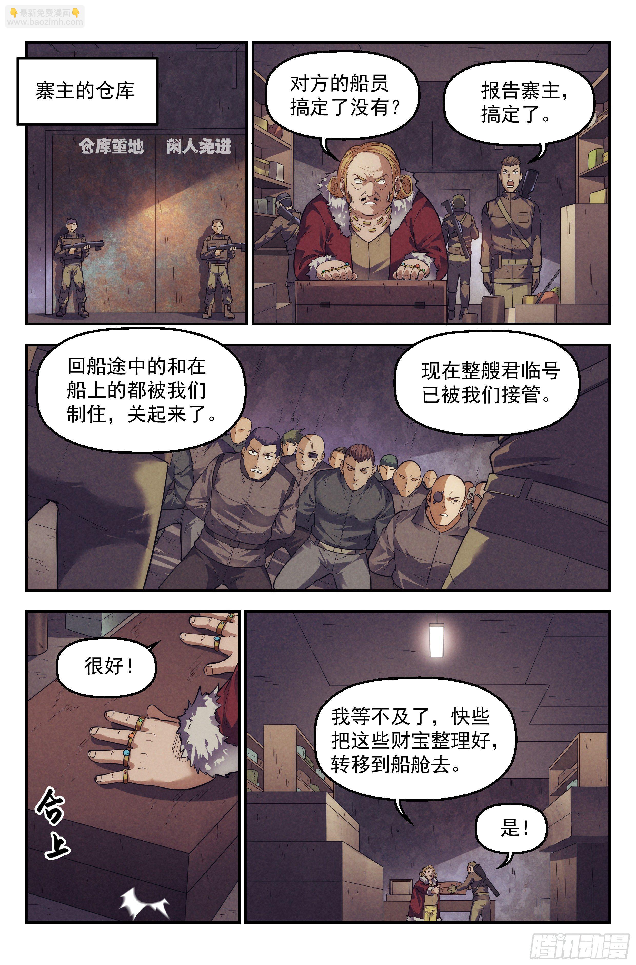 我在末世当大佬动漫在线观看漫画,71.鸿门宴102图