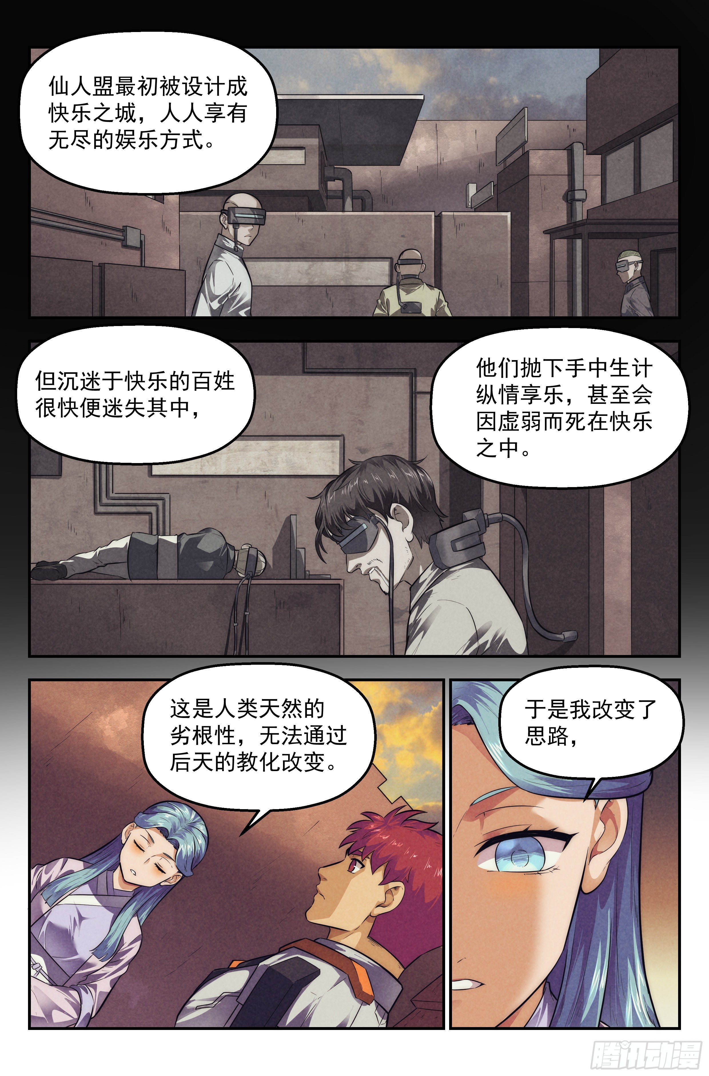 我在末世当网管超长版漫画,119.仙人盟篇其182图