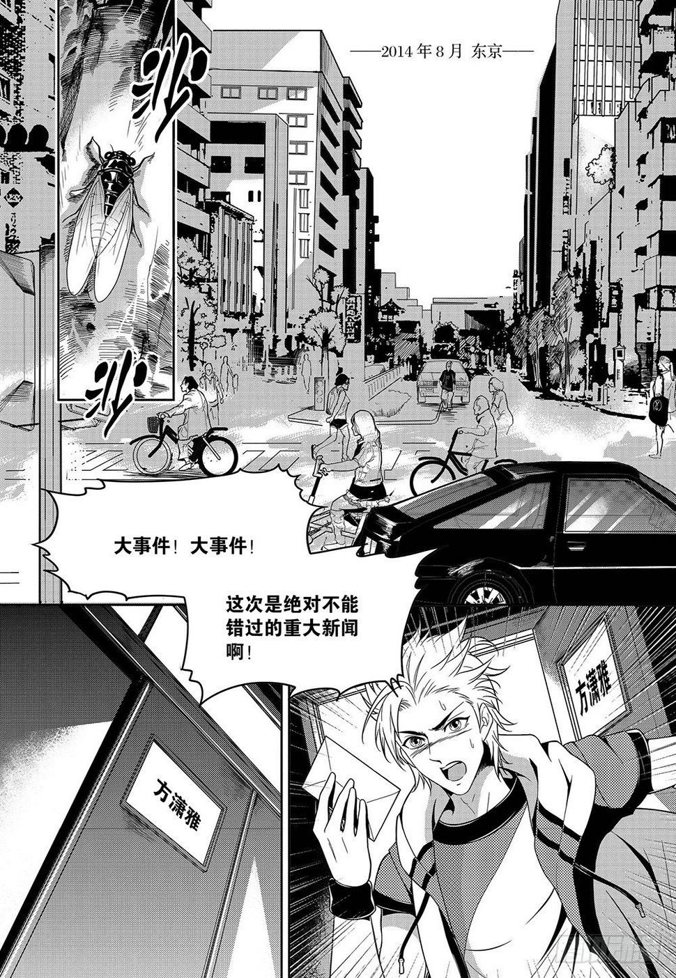 冰人鱼龙漫画,第1集1图