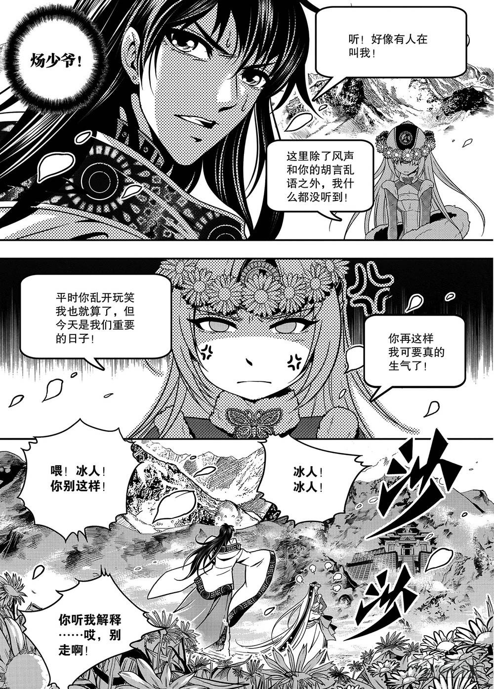 冰人和火人小游戏漫画,第14集2图