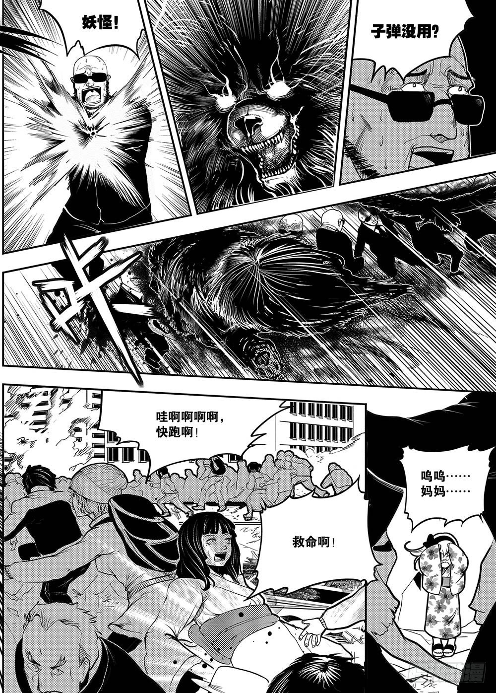 冰人漫画,第12集2图