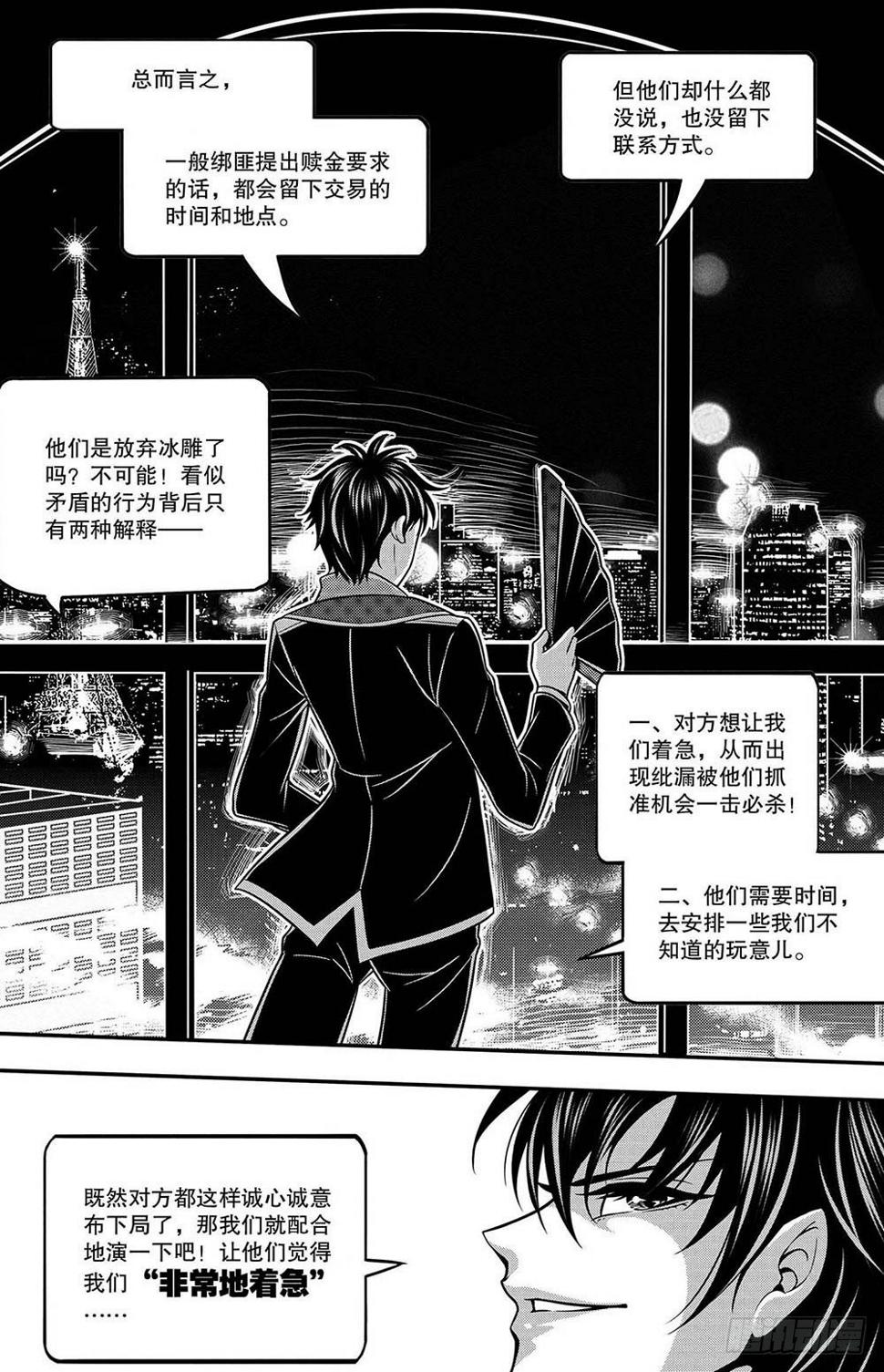 冰人漫画,第10集2图