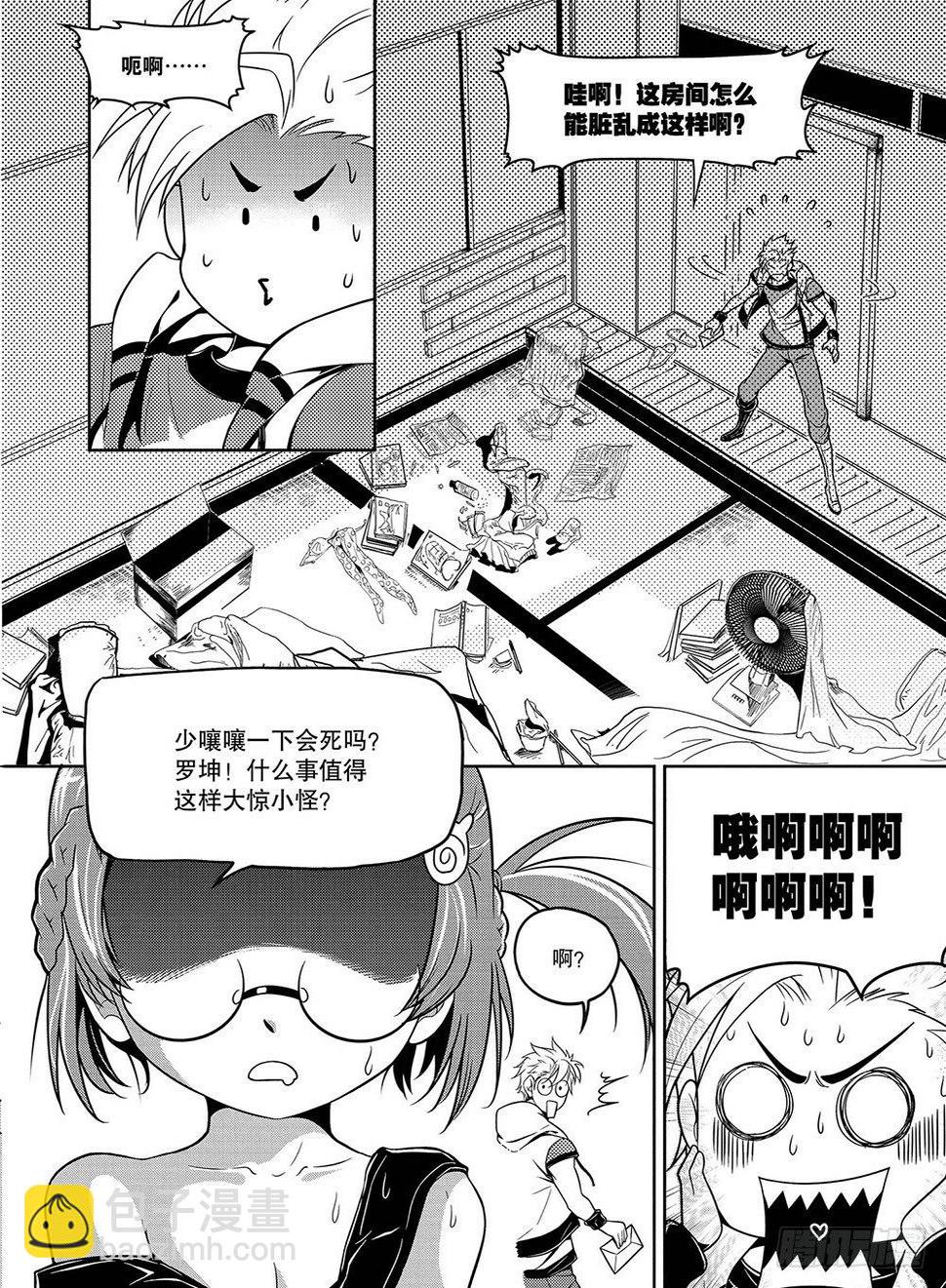 冰人鱼龙漫画,第1集2图