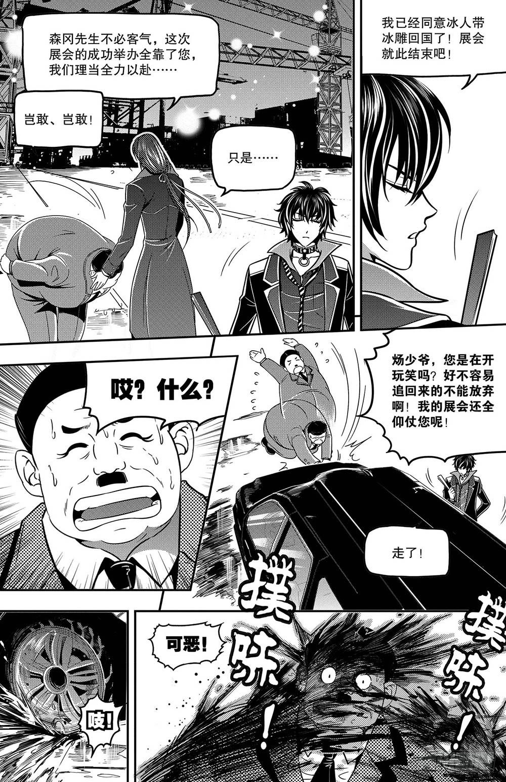 冰人漫画,第7集2图