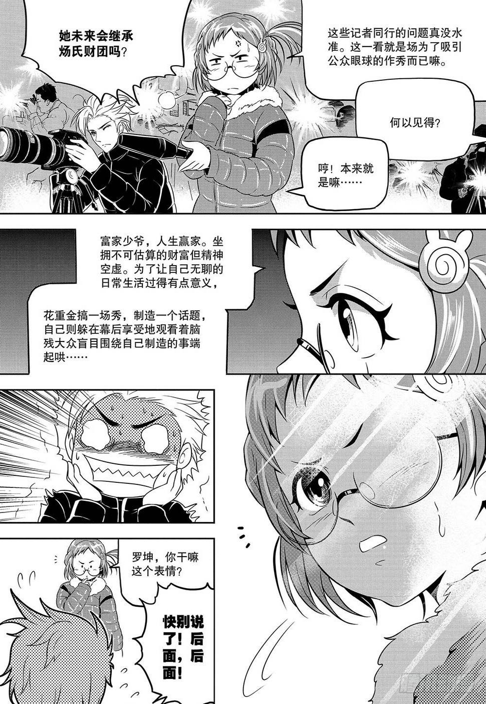 冰人漫画,第2集2图