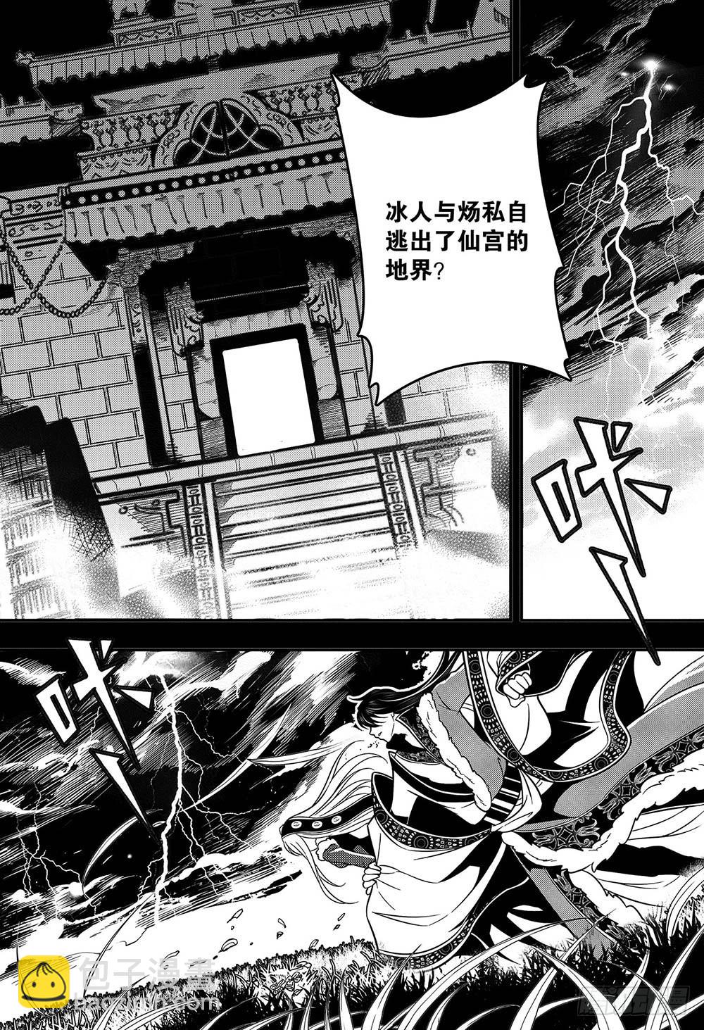 冰人鱼龙弱点属性漫画,第17集1图