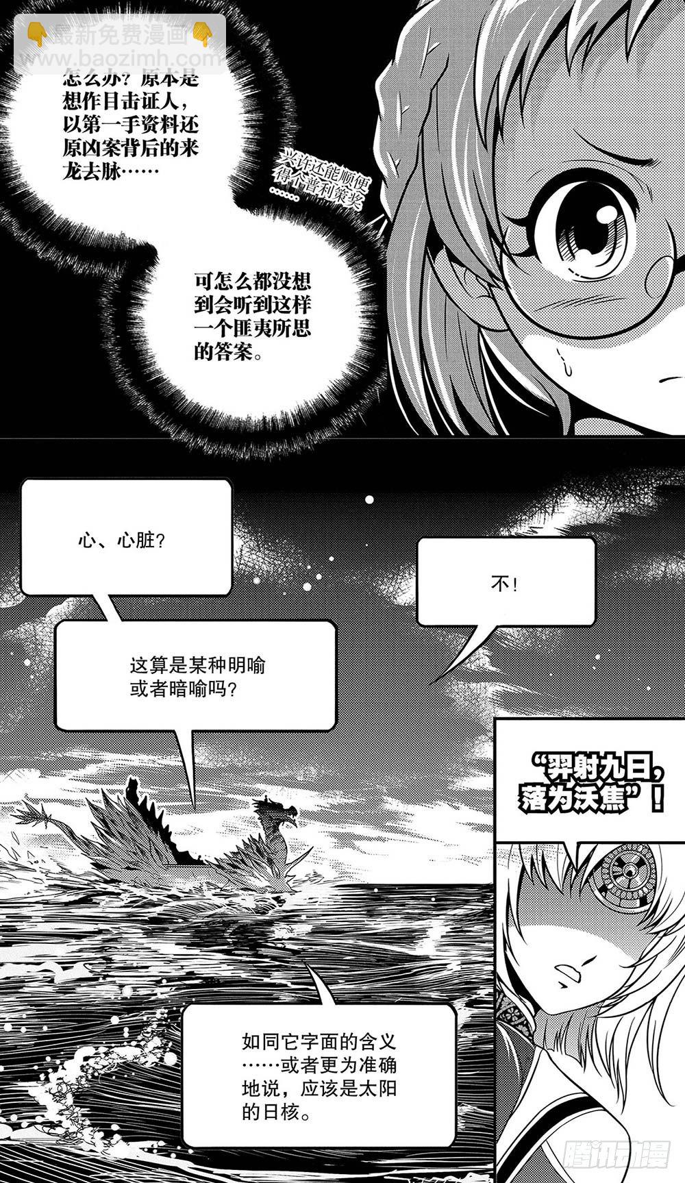 冰人鱼龙漫画,第5集1图