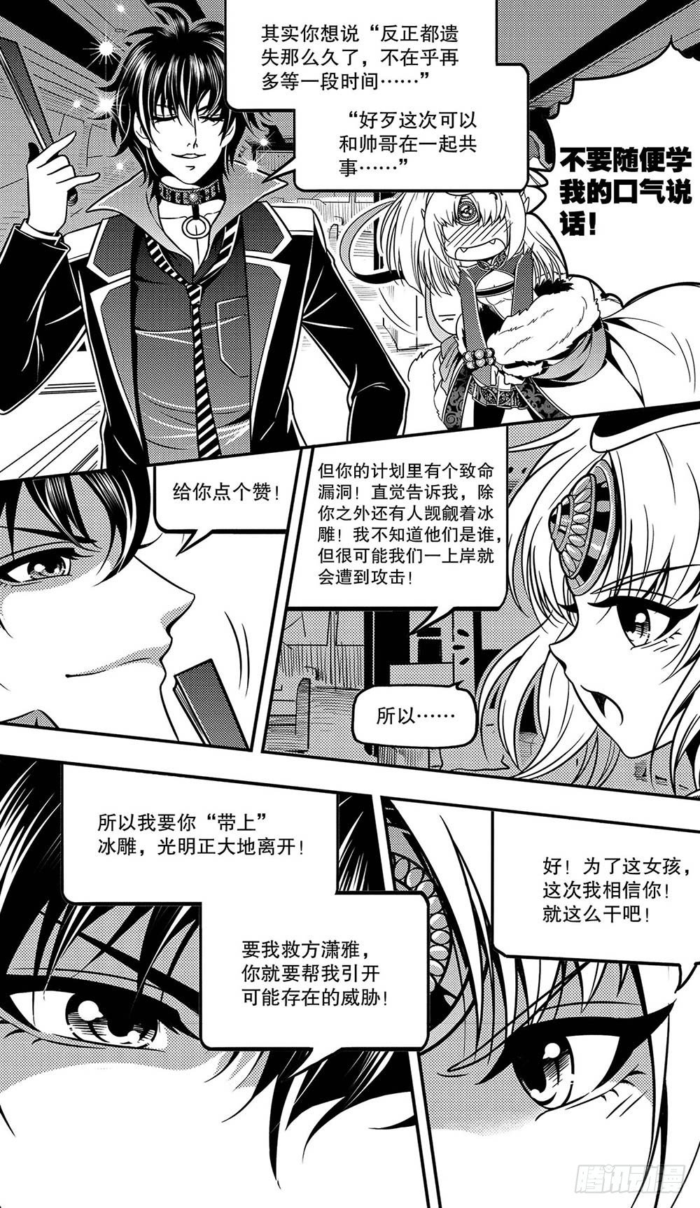 冰人呼吸法的缺点漫画,第9集2图