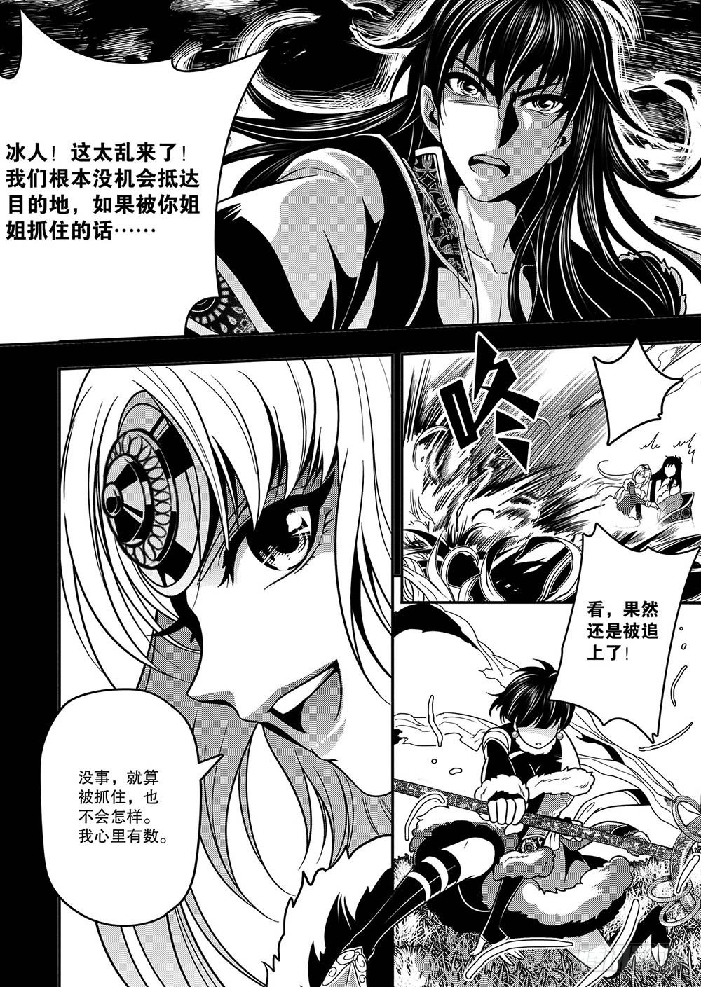 冰人鱼龙弱点属性漫画,第17集2图