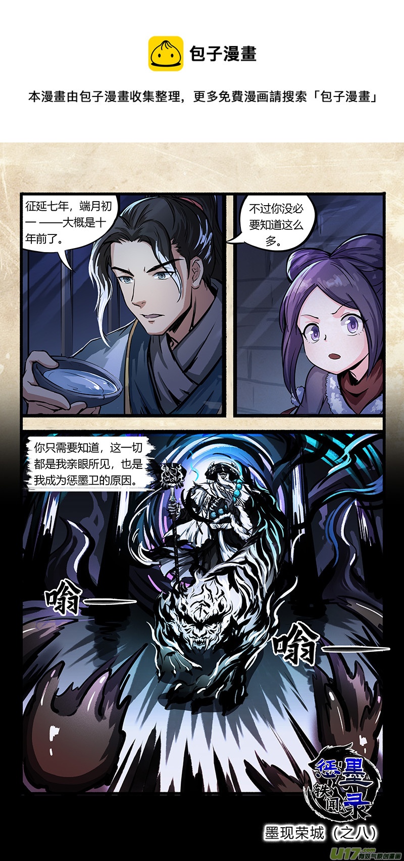 惩墨轶闻录作者漫画,第八话 墨现荣城 之八1图