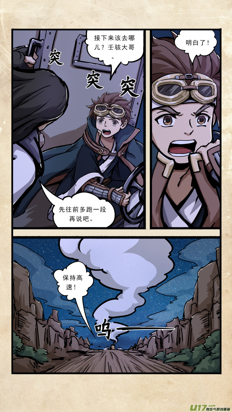 橙墨英娘漫画,第十八话 墨海同舟 之九1图
