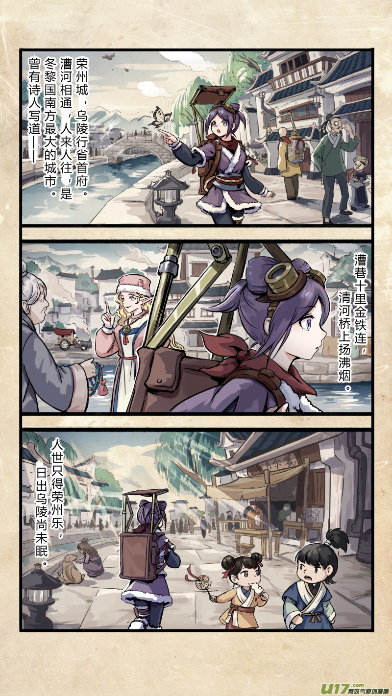 惩墨轶闻录漫画,第一话 墨现荣城 之一2图