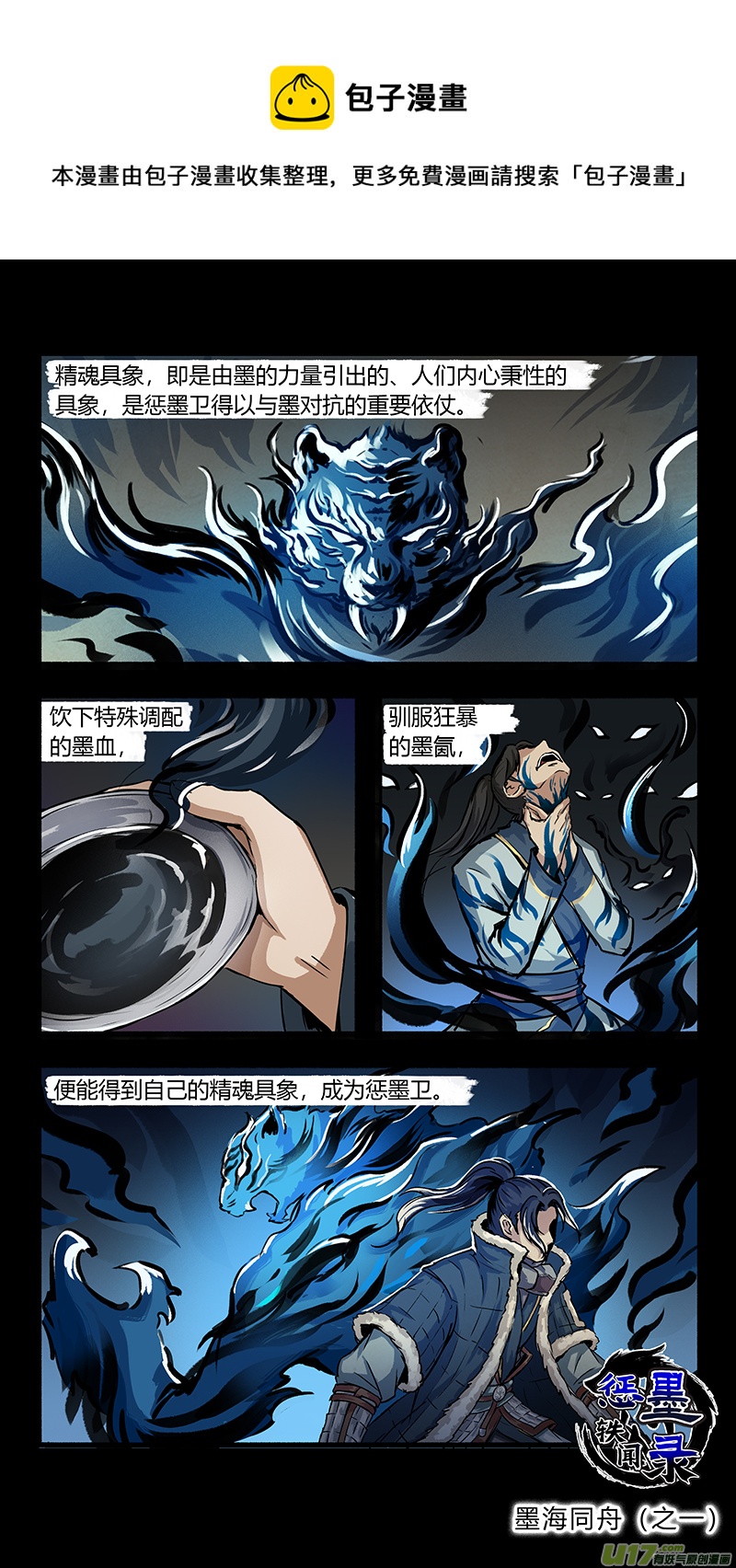 惩墨漫画,第十话 墨海同舟 之一1图