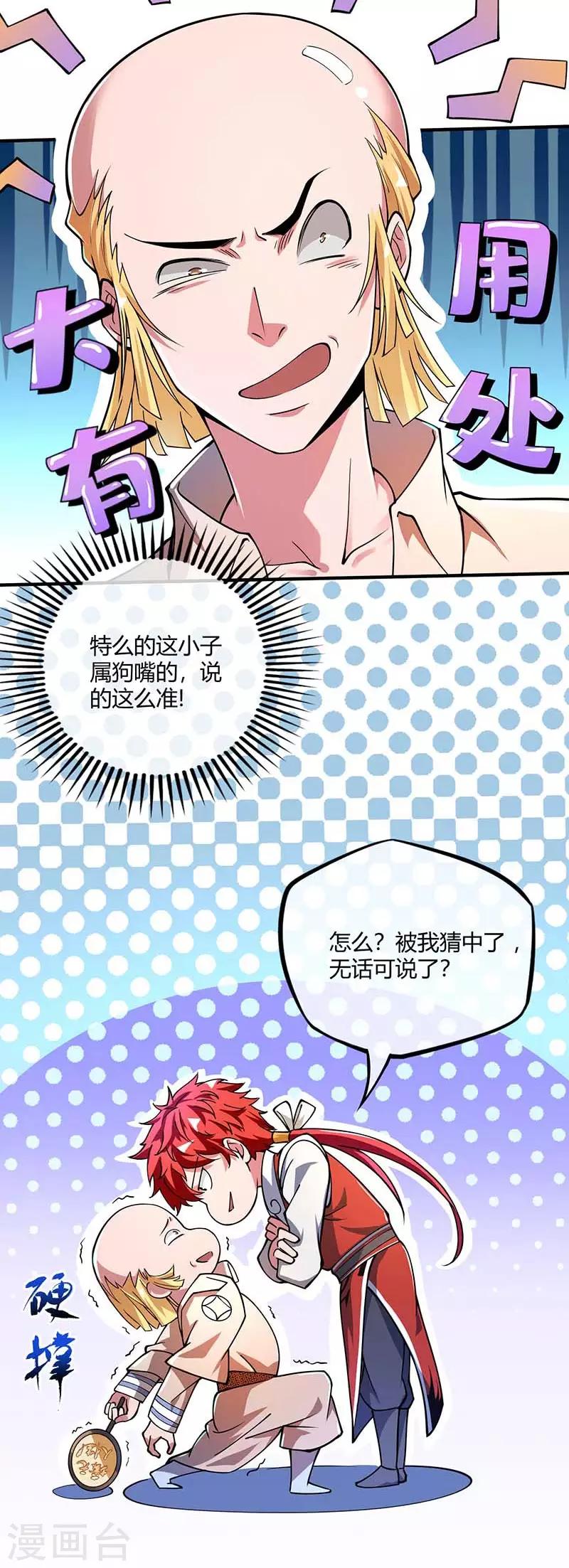 万古第一婿万古第一婿漫画,第6话 挑战2图