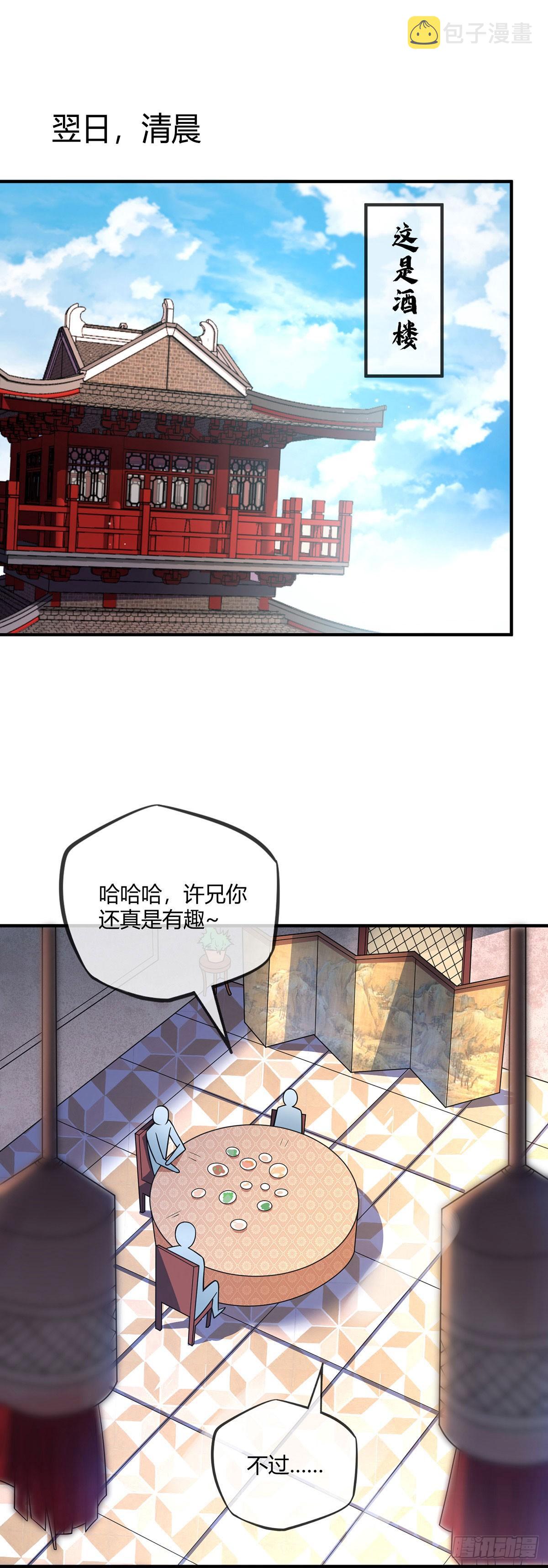 万古第一婿许无舟全文免费阅读漫画,第20话 临安大比2图