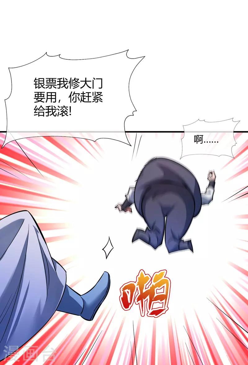 万古第一婿笔趣阁无弹窗最新章节漫画,第11话 收集金属1图