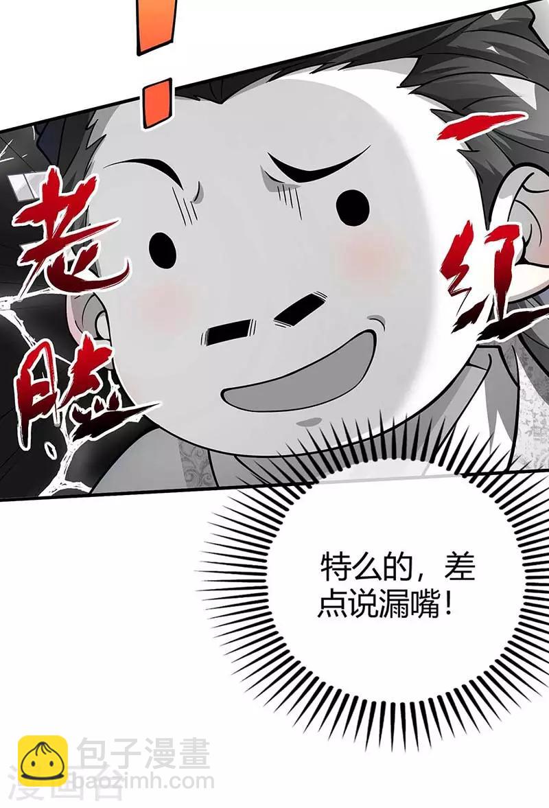 万古第一婿漫画,第5话 未婚妻2图