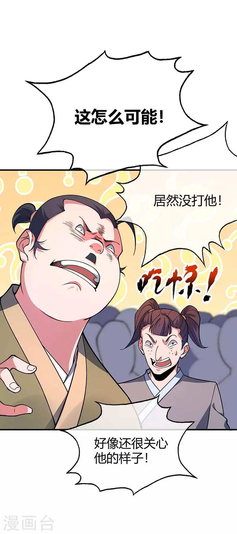 万古第一婿万古第一婿漫画,第6话 挑战1图