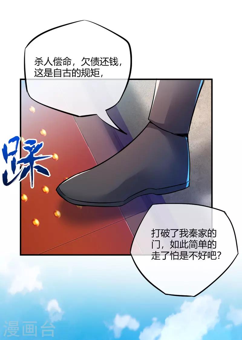 万古第一婿漫画,第10话 敲竹杠2图