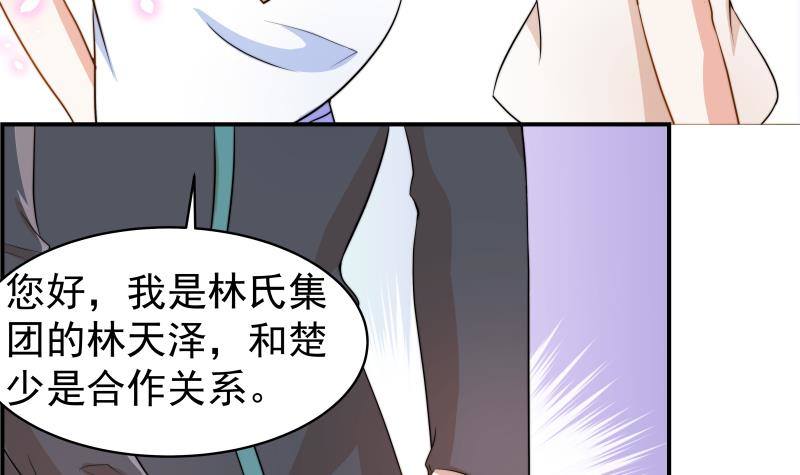 恋与总裁物语漫画,第23话 前夫找上门2图