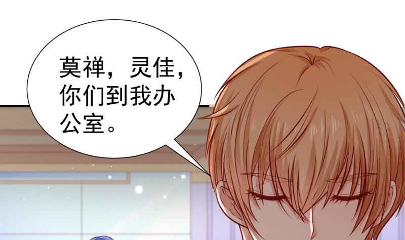 恋与总裁物语漫画全集下拉式漫画,第119话婚期已定2图