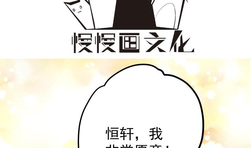 恋与总裁手游漫画,第156话婚前一刻2图