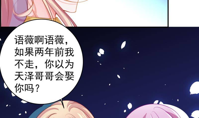 恋与总裁物语漫画免费漫画,第5话 你以为他会娶你吗？2图