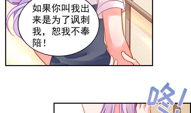 恋与总裁物语漫画免费漫画,第14话 强行告白1图