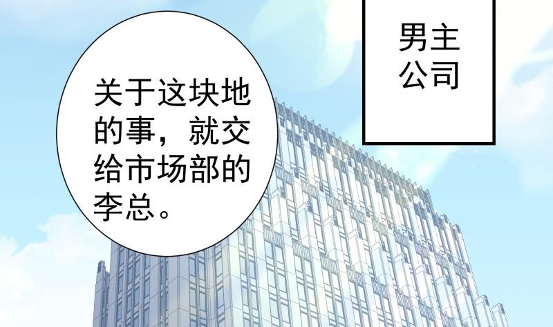 恋与总裁物语在线观看漫画,第119话婚期已定1图