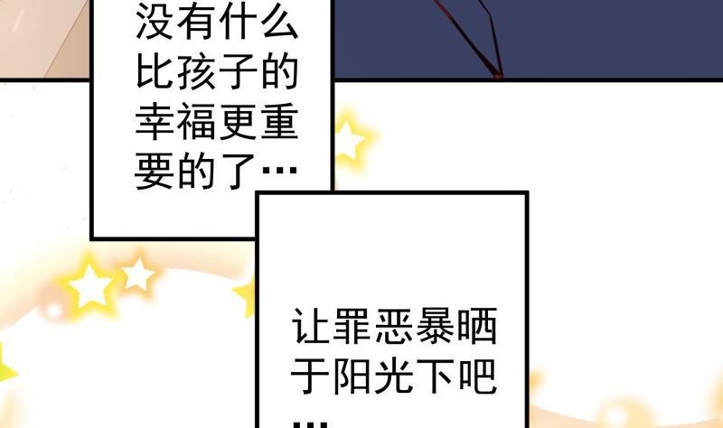 恋与总裁动漫免费观看漫画,第196话大结局2图