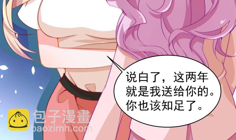 恋与总裁物语漫画免费漫画,第5话 你以为他会娶你吗？2图